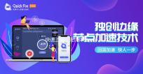 快速上网，无忧体验——QuickQ加速器官方网站，您的网络加速专家