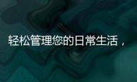 轻松管理您的日常生活，QuickQ安卓下载助您一臂之力